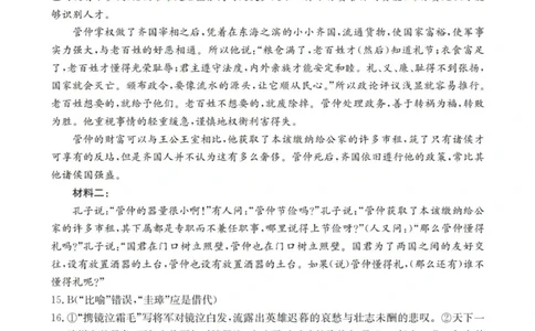 语文答案_扫描版_251114辽宁省葫芦岛市2025-2026学年高三上学期协作校第一次考试（全科）_辽宁省葫芦岛市协作校2026届高三上学期第一次考试语文试卷（含答案）
