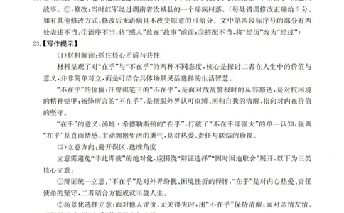 语文答案_扫描版_251114辽宁省葫芦岛市2025-2026学年高三上学期协作校第一次考试（全科）_辽宁省葫芦岛市协作校2026届高三上学期第一次考试语文试卷（含答案）
