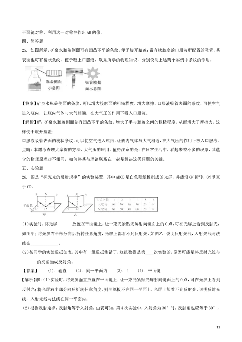 福建省2018年中考物理真题试题（B卷，含解析）_中考真题_4.物理中考真题2015-2024年_2018年中考物理真题223份