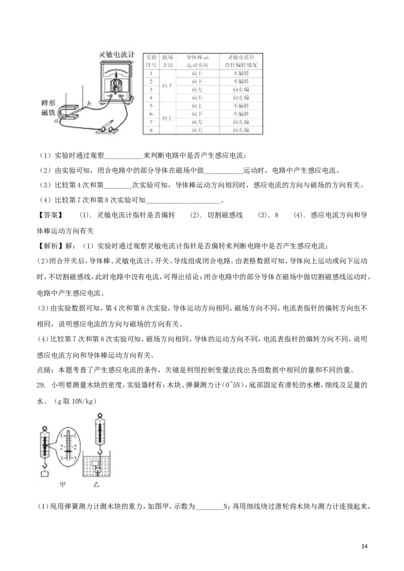 福建省2018年中考物理真题试题（B卷，含解析）_中考真题_4.物理中考真题2015-2024年_2018年中考物理真题223份