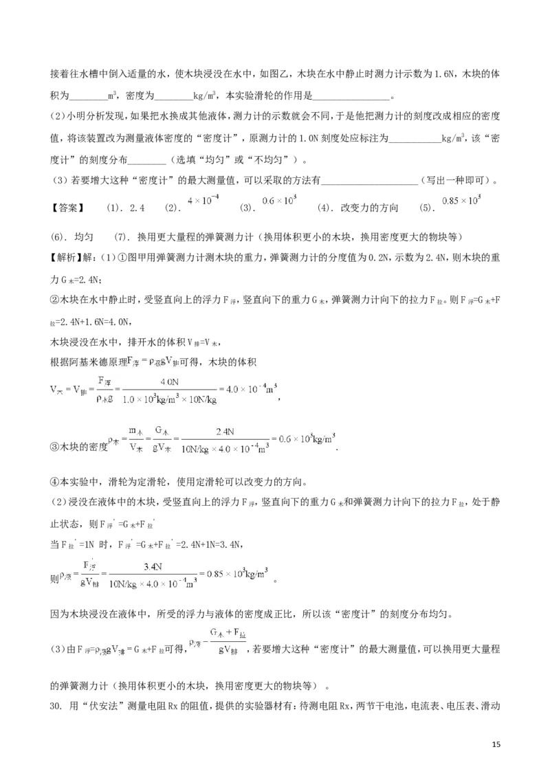 福建省2018年中考物理真题试题（B卷，含解析）_中考真题_4.物理中考真题2015-2024年_2018年中考物理真题223份