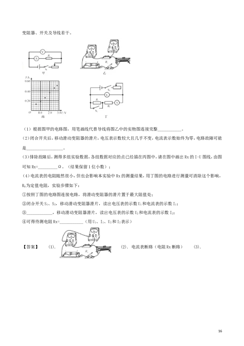 福建省2018年中考物理真题试题（B卷，含解析）_中考真题_4.物理中考真题2015-2024年_2018年中考物理真题223份