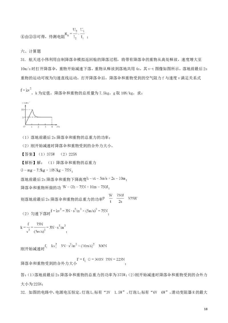 福建省2018年中考物理真题试题（B卷，含解析）_中考真题_4.物理中考真题2015-2024年_2018年中考物理真题223份