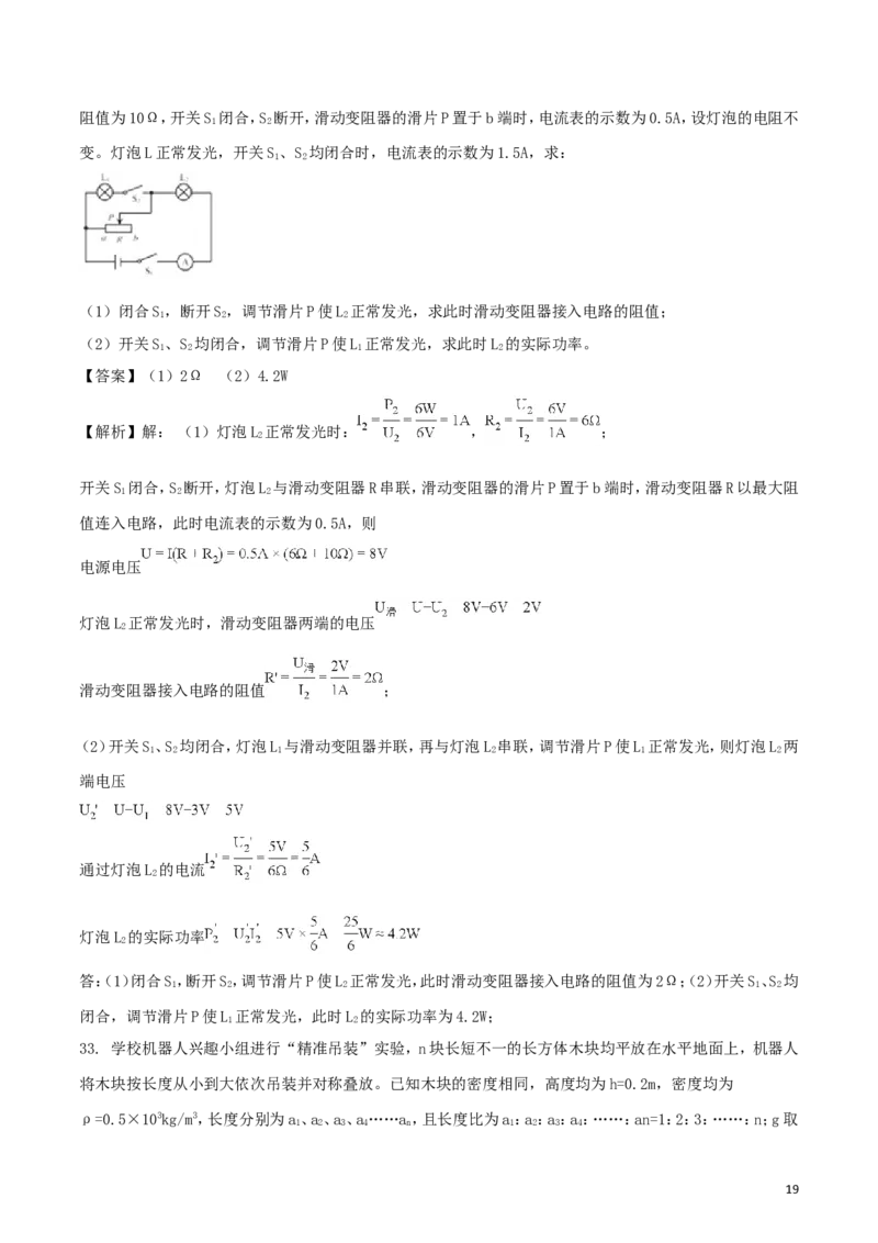 福建省2018年中考物理真题试题（B卷，含解析）_中考真题_4.物理中考真题2015-2024年_2018年中考物理真题223份