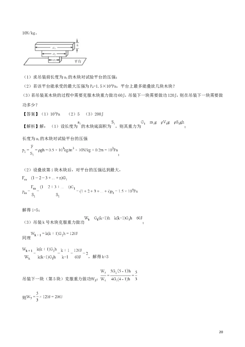 福建省2018年中考物理真题试题（B卷，含解析）_中考真题_4.物理中考真题2015-2024年_2018年中考物理真题223份