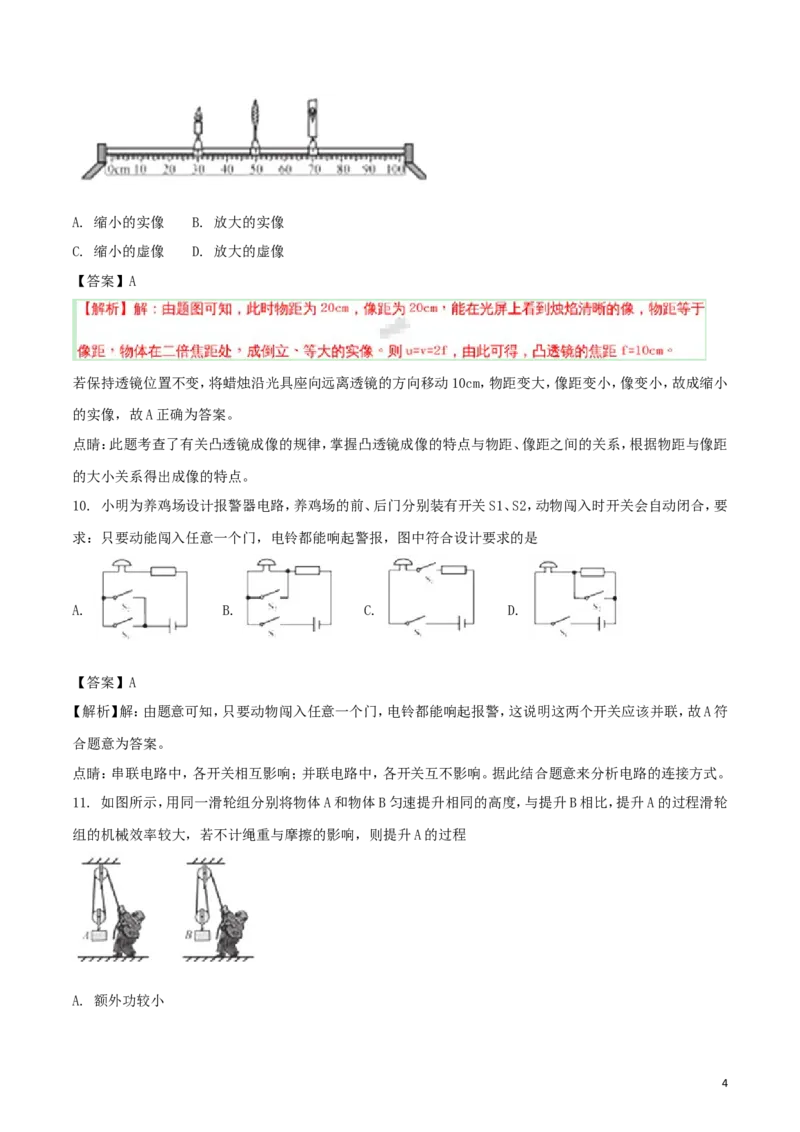 福建省2018年中考物理真题试题（B卷，含解析）_中考真题_4.物理中考真题2015-2024年_2018年中考物理真题223份