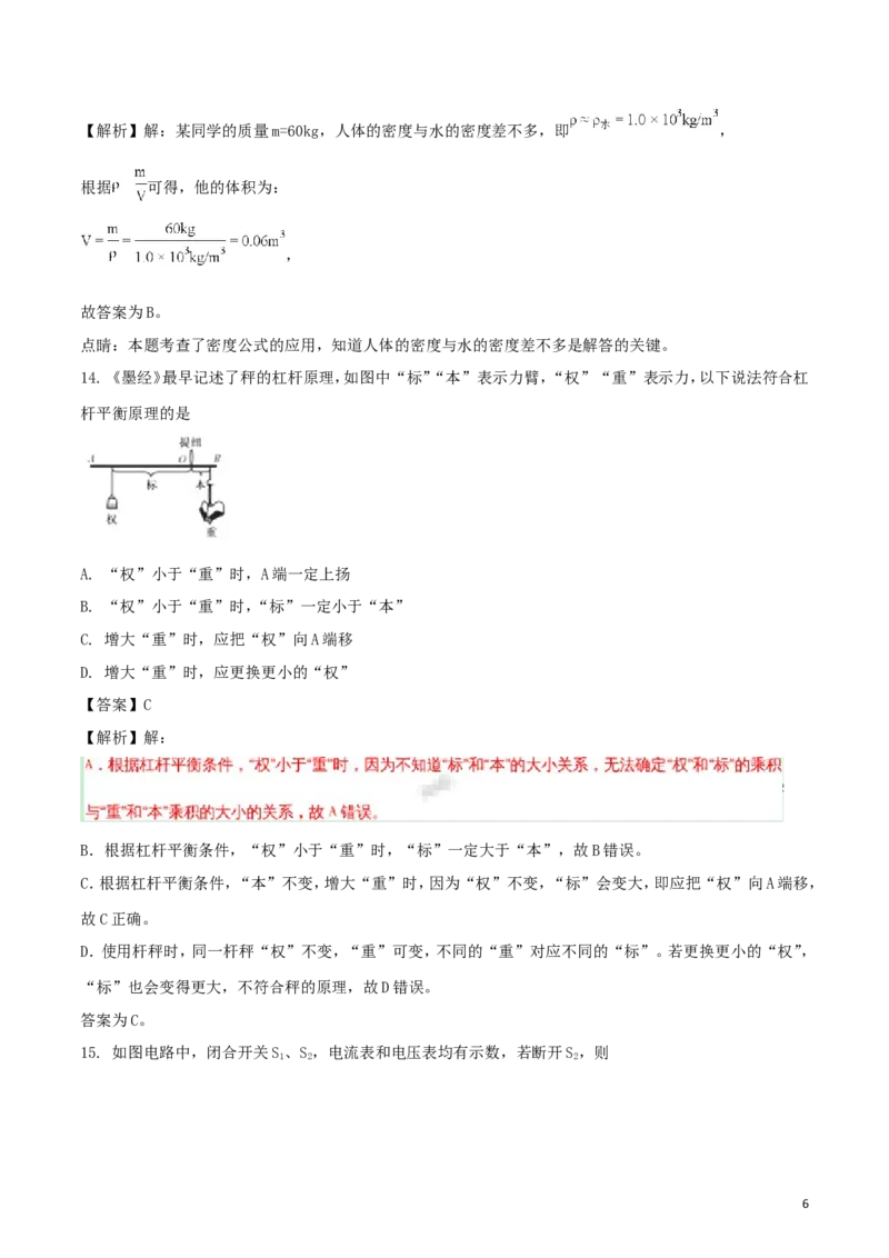 福建省2018年中考物理真题试题（B卷，含解析）_中考真题_4.物理中考真题2015-2024年_2018年中考物理真题223份