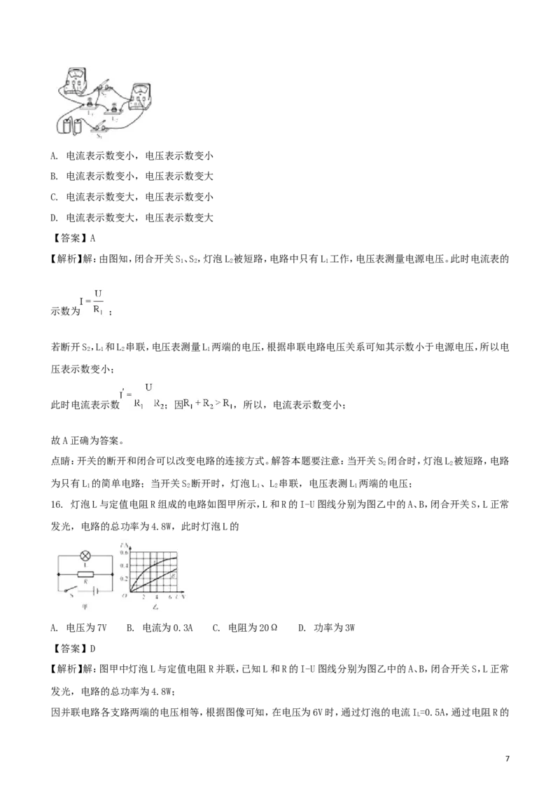 福建省2018年中考物理真题试题（B卷，含解析）_中考真题_4.物理中考真题2015-2024年_2018年中考物理真题223份