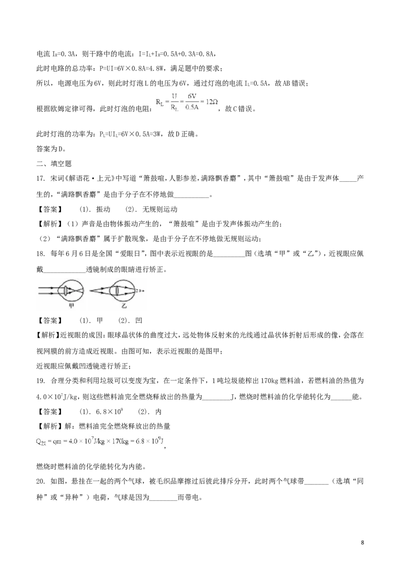 福建省2018年中考物理真题试题（B卷，含解析）_中考真题_4.物理中考真题2015-2024年_2018年中考物理真题223份