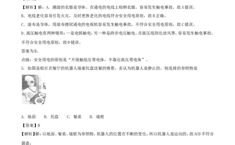 福建省2018年中考物理真题试题（B卷，含解析）_中考真题_4.物理中考真题2015-2024年_2018年中考物理真题223份