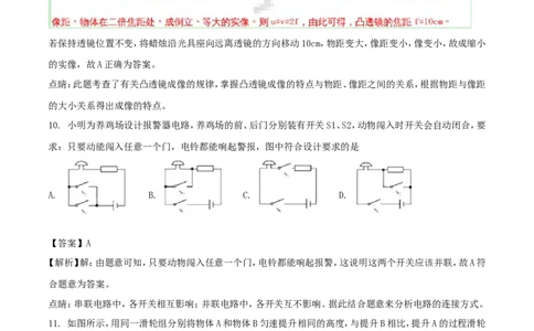 福建省2018年中考物理真题试题（B卷，含解析）_中考真题_4.物理中考真题2015-2024年_2018年中考物理真题223份