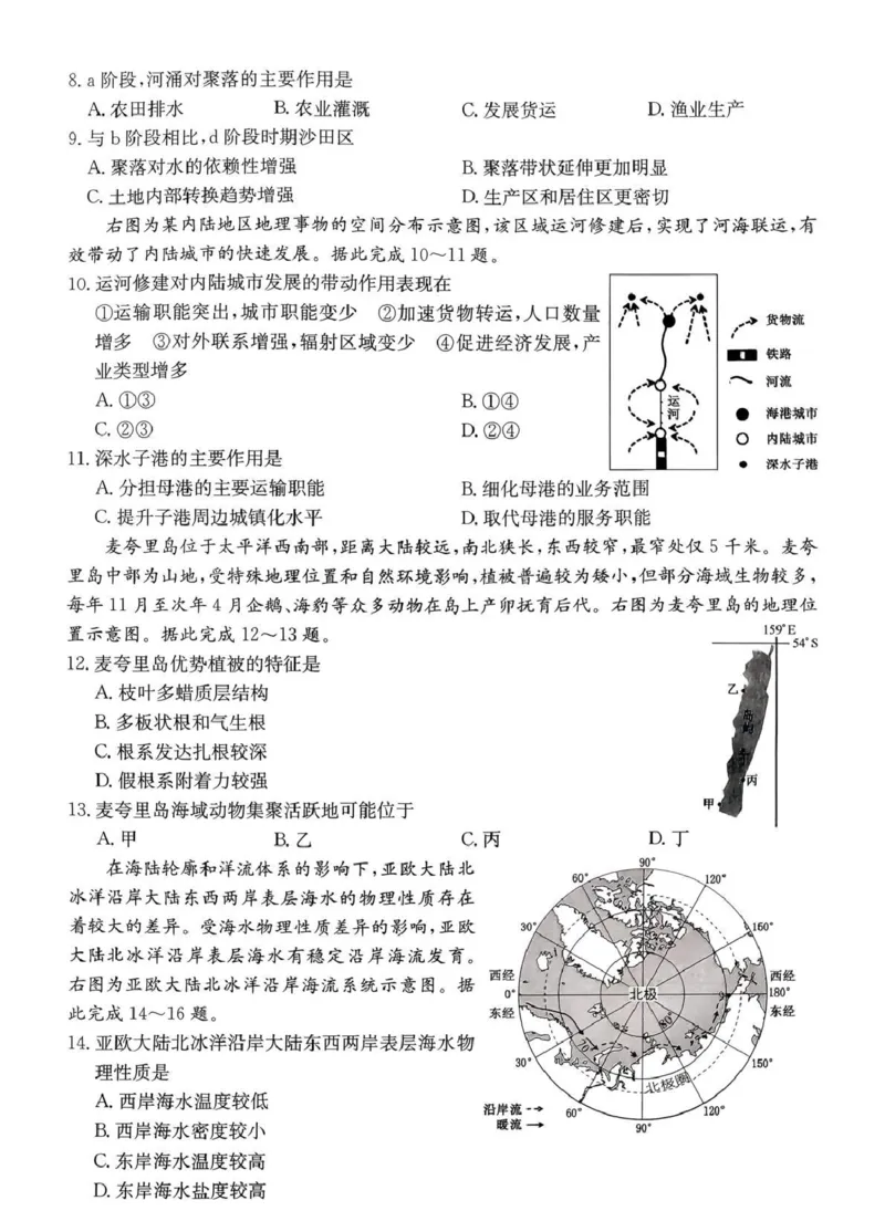 河南省2026届高三年级TOP二十名校调研考试二（26-X-308C）地理_2025年12月_251224河南省2026届高三年级TOP二十名校调研考试二（26-X-308C）（全科）