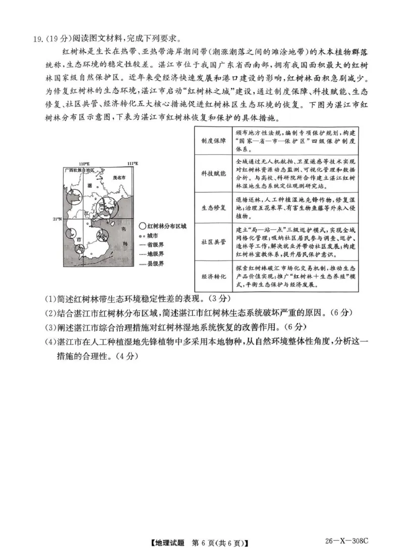河南省2026届高三年级TOP二十名校调研考试二（26-X-308C）地理_2025年12月_251224河南省2026届高三年级TOP二十名校调研考试二（26-X-308C）（全科）