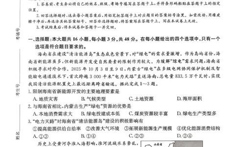 河南省2026届高三年级TOP二十名校调研考试二（26-X-308C）地理_2025年12月_251224河南省2026届高三年级TOP二十名校调研考试二（26-X-308C）（全科）