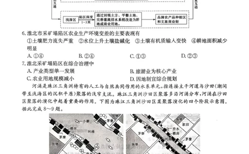 河南省2026届高三年级TOP二十名校调研考试二（26-X-308C）地理_2025年12月_251224河南省2026届高三年级TOP二十名校调研考试二（26-X-308C）（全科）