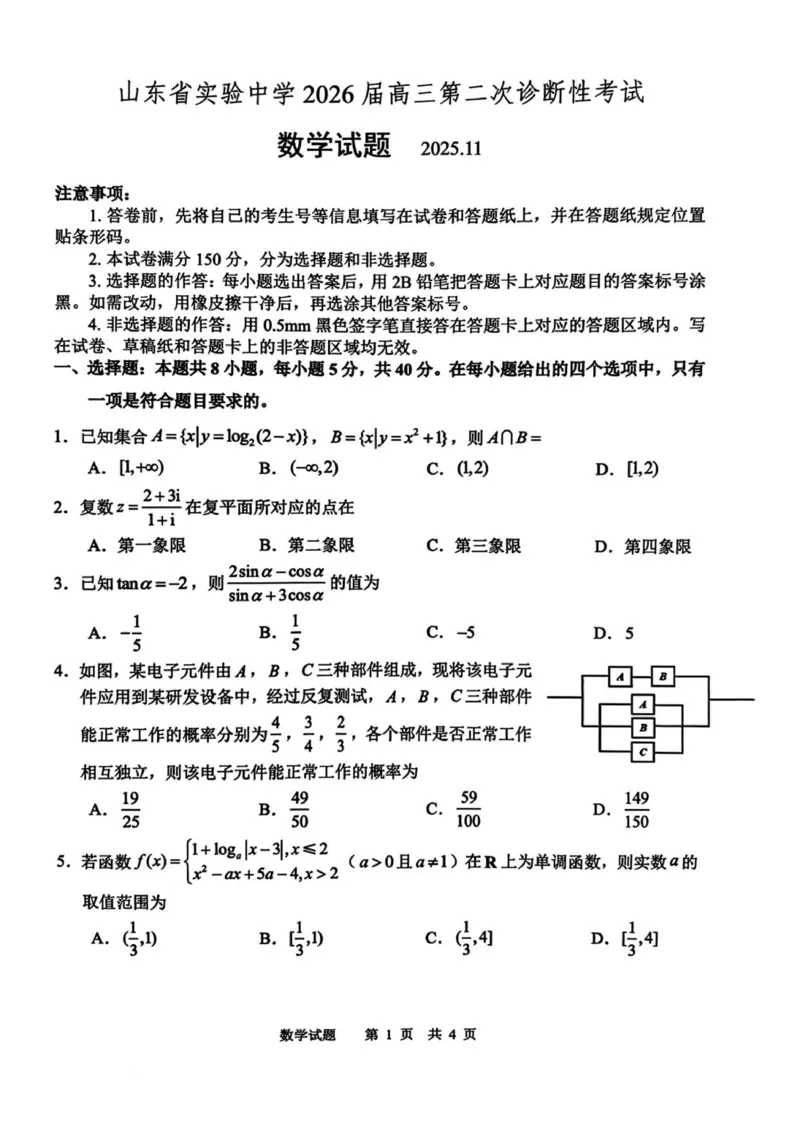 山东省实验中学2025-2026学年高三上学期第二次诊断性考试数学试题（含答案）_251108山东省实验中学2025-2026学年高三上学期第二次诊断性考试