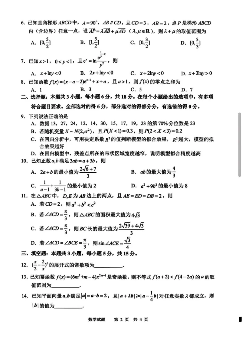 山东省实验中学2025-2026学年高三上学期第二次诊断性考试数学试题（含答案）_251108山东省实验中学2025-2026学年高三上学期第二次诊断性考试