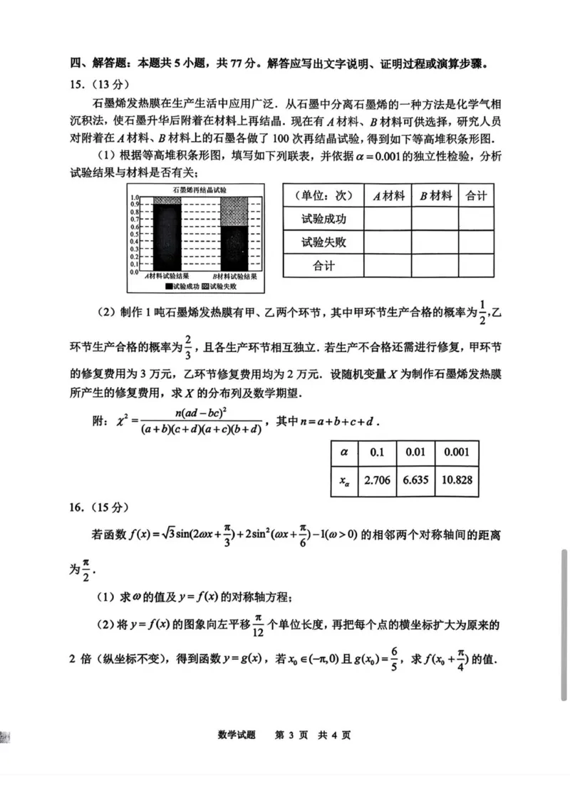 山东省实验中学2025-2026学年高三上学期第二次诊断性考试数学试题（含答案）_251108山东省实验中学2025-2026学年高三上学期第二次诊断性考试