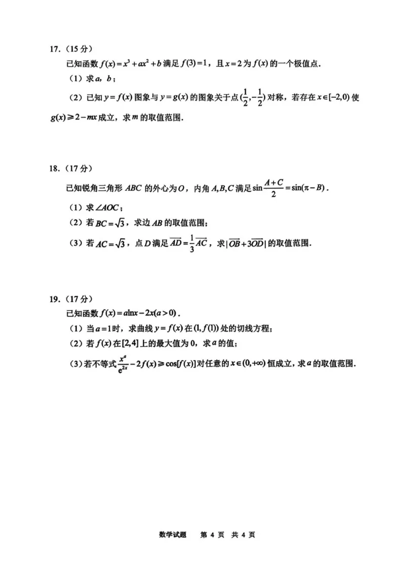山东省实验中学2025-2026学年高三上学期第二次诊断性考试数学试题（含答案）_251108山东省实验中学2025-2026学年高三上学期第二次诊断性考试