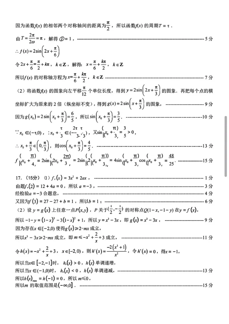 山东省实验中学2025-2026学年高三上学期第二次诊断性考试数学试题（含答案）_251108山东省实验中学2025-2026学年高三上学期第二次诊断性考试
