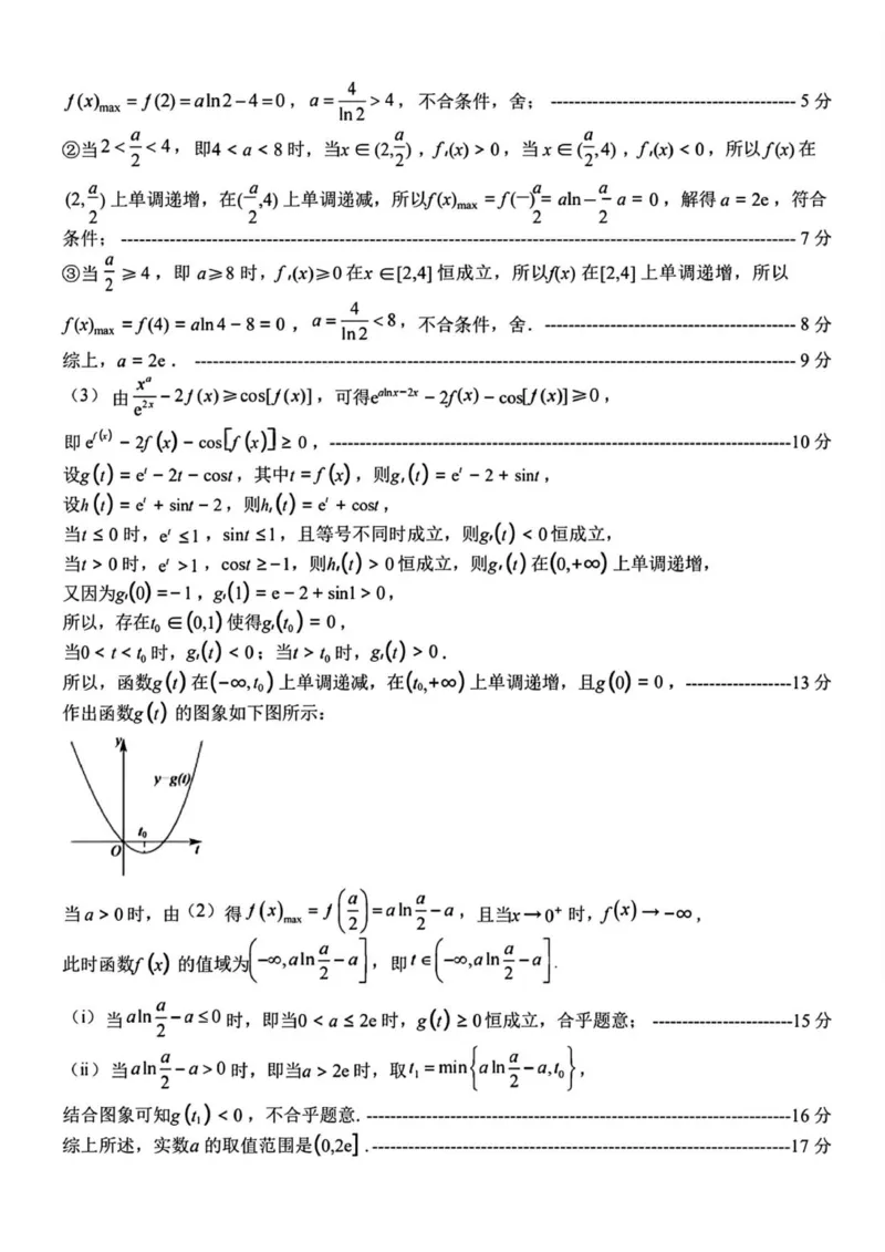 山东省实验中学2025-2026学年高三上学期第二次诊断性考试数学试题（含答案）_251108山东省实验中学2025-2026学年高三上学期第二次诊断性考试