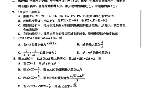 山东省实验中学2025-2026学年高三上学期第二次诊断性考试数学试题（含答案）_251108山东省实验中学2025-2026学年高三上学期第二次诊断性考试