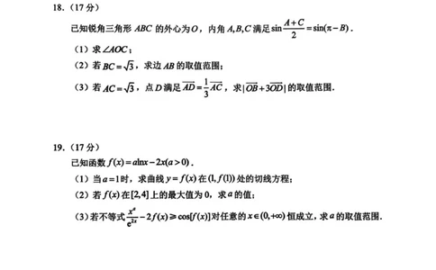 山东省实验中学2025-2026学年高三上学期第二次诊断性考试数学试题（含答案）_251108山东省实验中学2025-2026学年高三上学期第二次诊断性考试