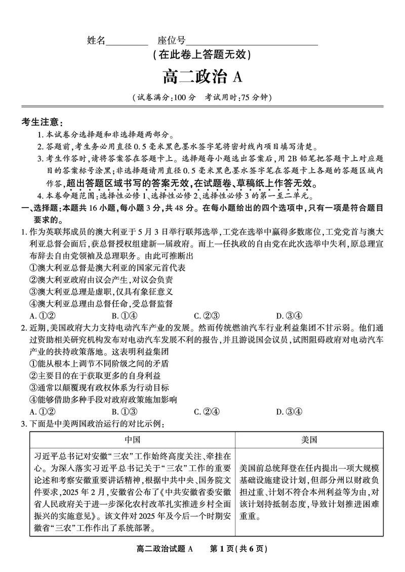 政治试题A&middot;2025年7月高二期末联考_2025年7月_250705安徽省金榜教育2024-2025学年高二下学期期末考试（全科）