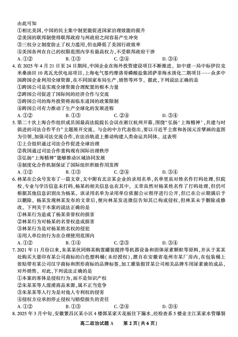 政治试题A&middot;2025年7月高二期末联考_2025年7月_250705安徽省金榜教育2024-2025学年高二下学期期末考试（全科）