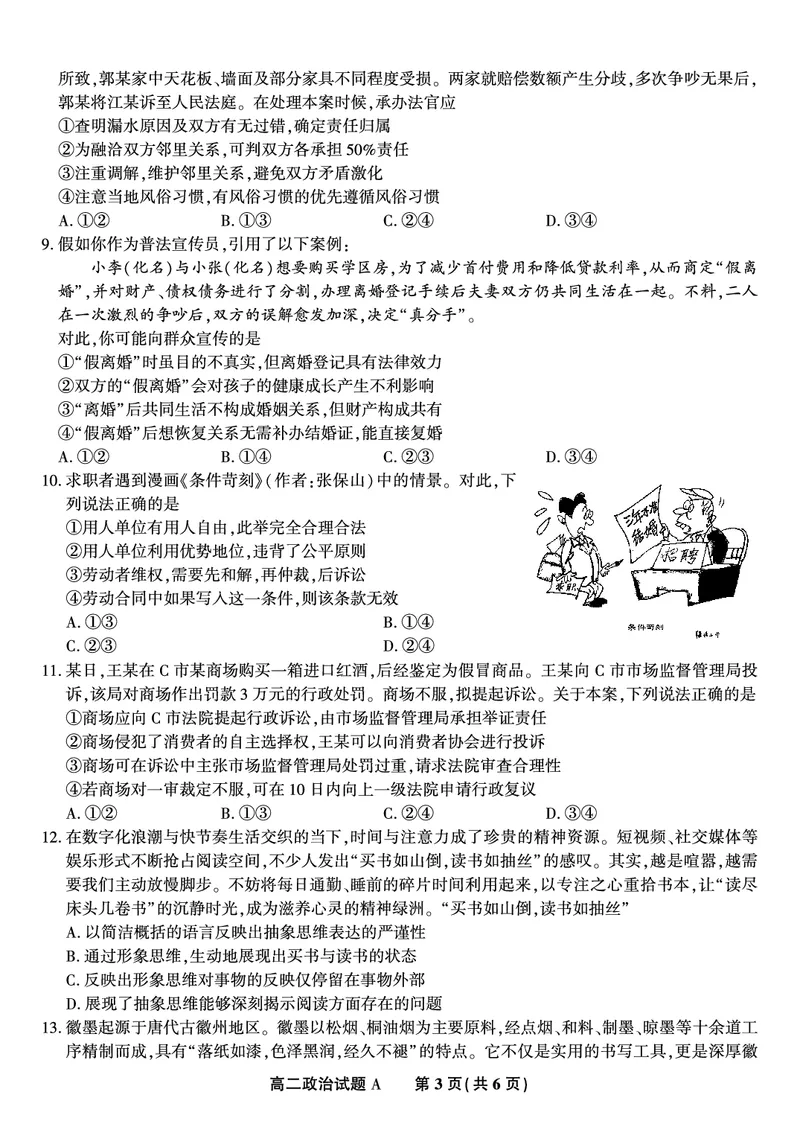 政治试题A&middot;2025年7月高二期末联考_2025年7月_250705安徽省金榜教育2024-2025学年高二下学期期末考试（全科）