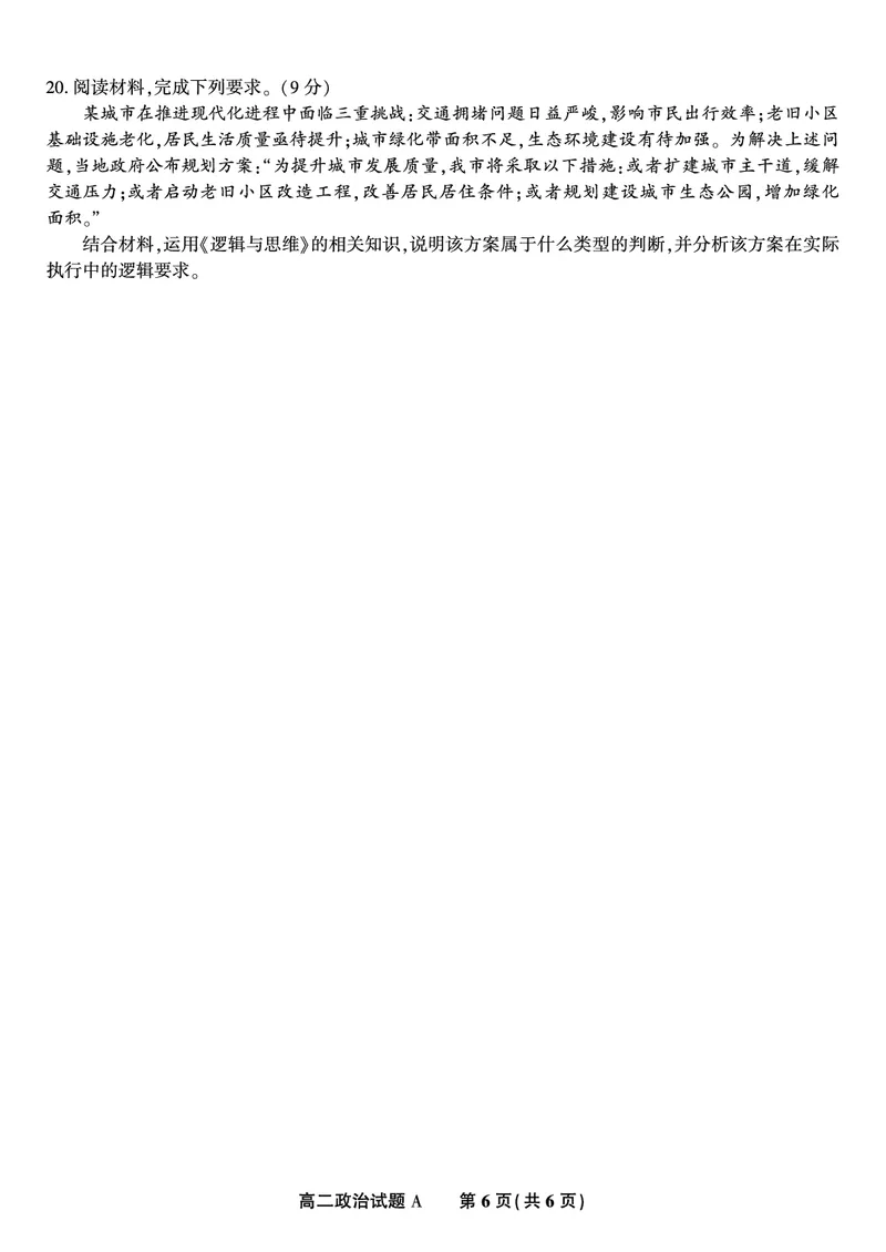 政治试题A&middot;2025年7月高二期末联考_2025年7月_250705安徽省金榜教育2024-2025学年高二下学期期末考试（全科）