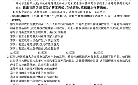 政治试题A&middot;2025年7月高二期末联考_2025年7月_250705安徽省金榜教育2024-2025学年高二下学期期末考试（全科）