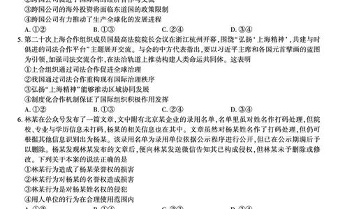 政治试题A&middot;2025年7月高二期末联考_2025年7月_250705安徽省金榜教育2024-2025学年高二下学期期末考试（全科）