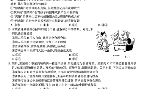 政治试题A&middot;2025年7月高二期末联考_2025年7月_250705安徽省金榜教育2024-2025学年高二下学期期末考试（全科）
