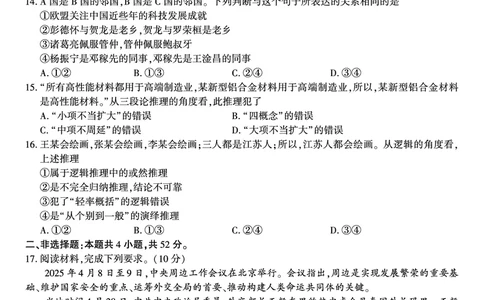 政治试题A&middot;2025年7月高二期末联考_2025年7月_250705安徽省金榜教育2024-2025学年高二下学期期末考试（全科）