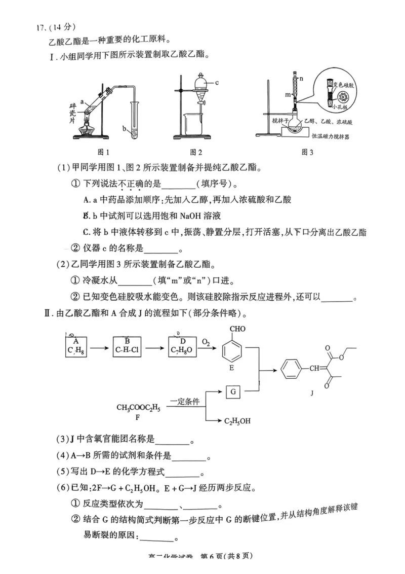 北京市朝阳区2024-2025学年高二下期末考试化学试卷_2025年7月_250709北京市朝阳区2024-2025学年高二下学期期末（全科）_北京市朝阳区2024-2025学年高二下学期期末质量检测化学