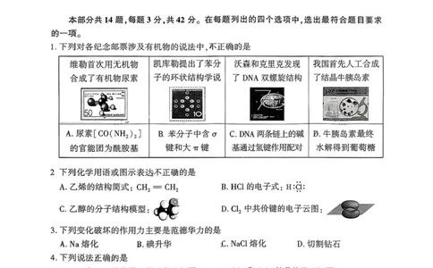 北京市朝阳区2024-2025学年高二下期末考试化学试卷_2025年7月_250709北京市朝阳区2024-2025学年高二下学期期末（全科）_北京市朝阳区2024-2025学年高二下学期期末质量检测化学