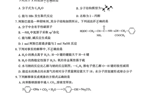 北京市朝阳区2024-2025学年高二下期末考试化学试卷_2025年7月_250709北京市朝阳区2024-2025学年高二下学期期末（全科）_北京市朝阳区2024-2025学年高二下学期期末质量检测化学