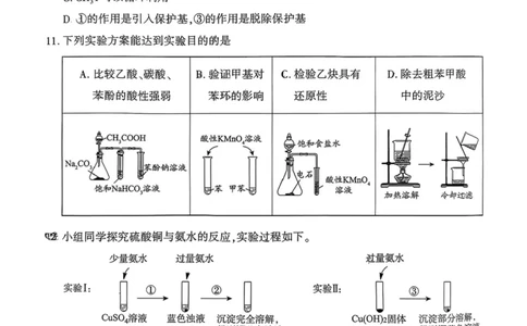 北京市朝阳区2024-2025学年高二下期末考试化学试卷_2025年7月_250709北京市朝阳区2024-2025学年高二下学期期末（全科）_北京市朝阳区2024-2025学年高二下学期期末质量检测化学