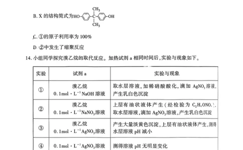 北京市朝阳区2024-2025学年高二下期末考试化学试卷_2025年7月_250709北京市朝阳区2024-2025学年高二下学期期末（全科）_北京市朝阳区2024-2025学年高二下学期期末质量检测化学