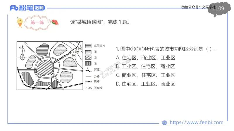 理论精讲10-人文地理2-智伟_4-教培资料-26年最新资料-同步更新_初中高中教资_03科三专项（进去保存报考的学科即可）_01科目三FB网课、三色速记手册、知识点导图等推荐_初中