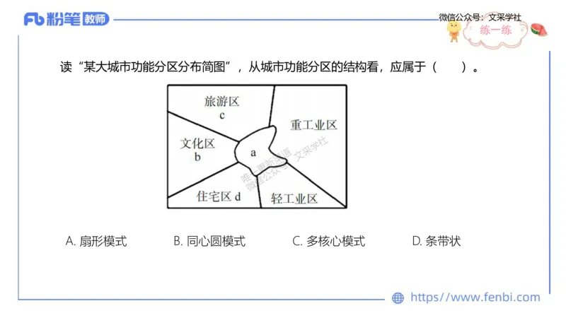 理论精讲10-人文地理2-智伟_4-教培资料-26年最新资料-同步更新_初中高中教资_03科三专项（进去保存报考的学科即可）_01科目三FB网课、三色速记手册、知识点导图等推荐_初中