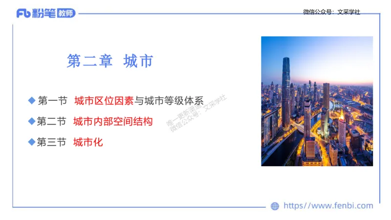 理论精讲10-人文地理2-智伟_4-教培资料-26年最新资料-同步更新_初中高中教资_03科三专项（进去保存报考的学科即可）_01科目三FB网课、三色速记手册、知识点导图等推荐_初中