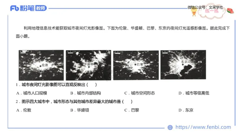 理论精讲10-人文地理2-智伟_4-教培资料-26年最新资料-同步更新_初中高中教资_03科三专项（进去保存报考的学科即可）_01科目三FB网课、三色速记手册、知识点导图等推荐_初中