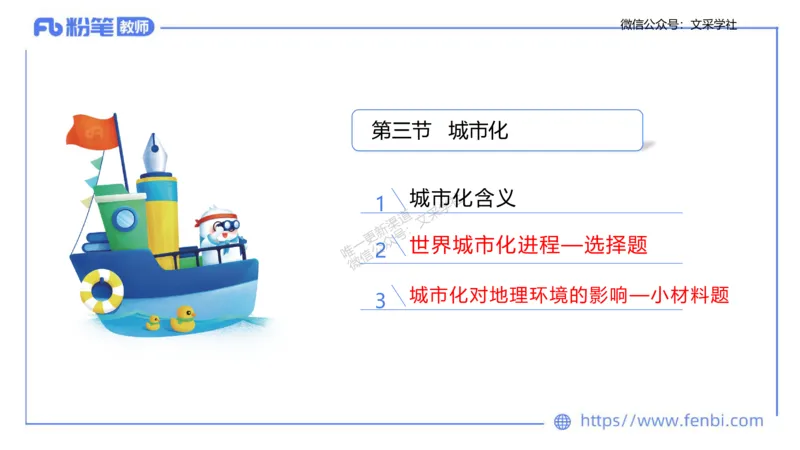 理论精讲10-人文地理2-智伟_4-教培资料-26年最新资料-同步更新_初中高中教资_03科三专项（进去保存报考的学科即可）_01科目三FB网课、三色速记手册、知识点导图等推荐_初中