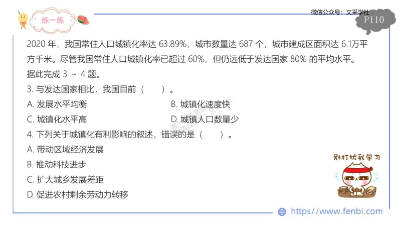 理论精讲10-人文地理2-智伟_4-教培资料-26年最新资料-同步更新_初中高中教资_03科三专项（进去保存报考的学科即可）_01科目三FB网课、三色速记手册、知识点导图等推荐_初中