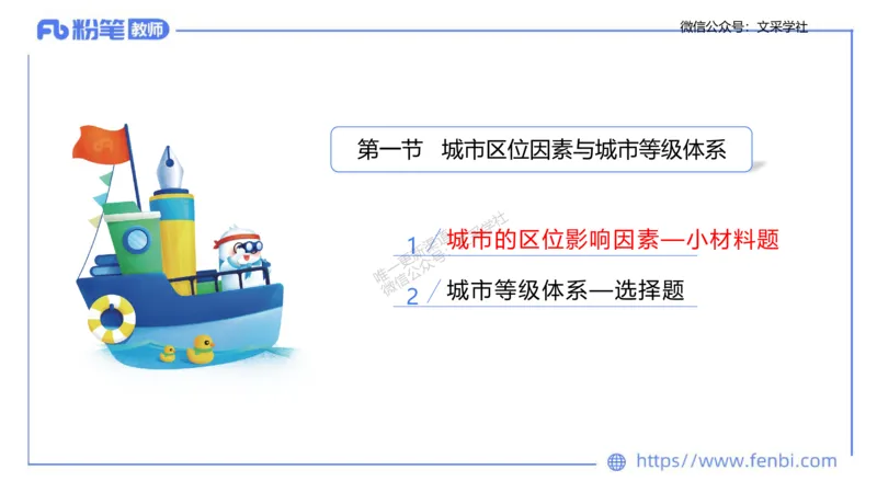 理论精讲10-人文地理2-智伟_4-教培资料-26年最新资料-同步更新_初中高中教资_03科三专项（进去保存报考的学科即可）_01科目三FB网课、三色速记手册、知识点导图等推荐_初中
