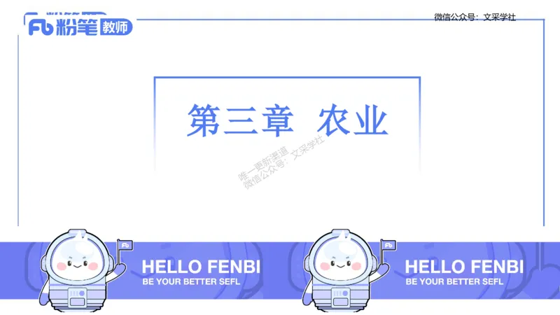 理论精讲10-人文地理2-智伟_4-教培资料-26年最新资料-同步更新_初中高中教资_03科三专项（进去保存报考的学科即可）_01科目三FB网课、三色速记手册、知识点导图等推荐_初中
