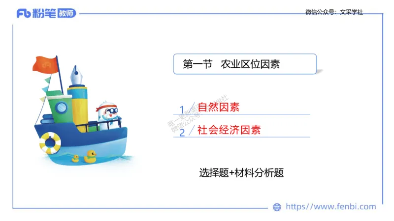 理论精讲10-人文地理2-智伟_4-教培资料-26年最新资料-同步更新_初中高中教资_03科三专项（进去保存报考的学科即可）_01科目三FB网课、三色速记手册、知识点导图等推荐_初中