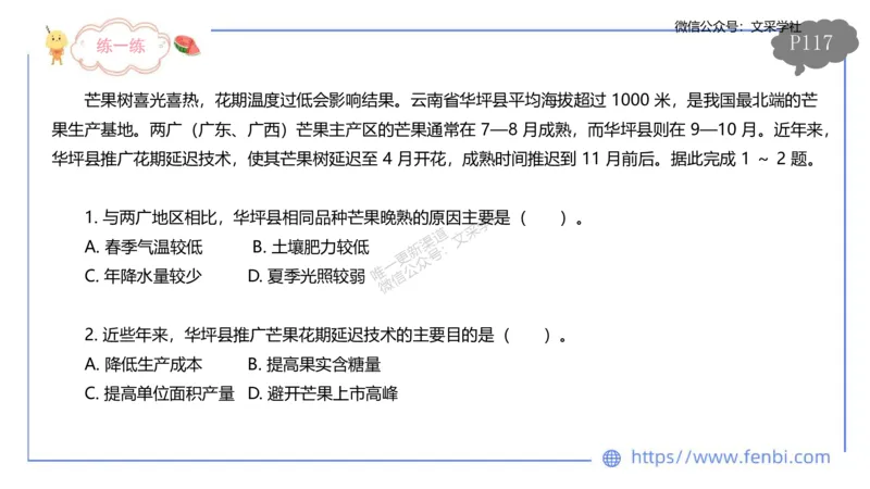 理论精讲10-人文地理2-智伟_4-教培资料-26年最新资料-同步更新_初中高中教资_03科三专项（进去保存报考的学科即可）_01科目三FB网课、三色速记手册、知识点导图等推荐_初中